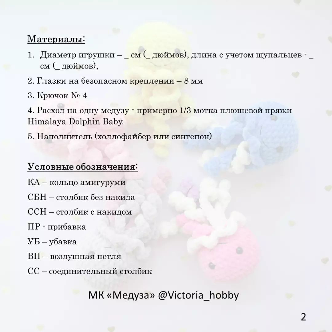 Девочки, в честь 🌸8 марта🌸 дарю вам описание медуз!