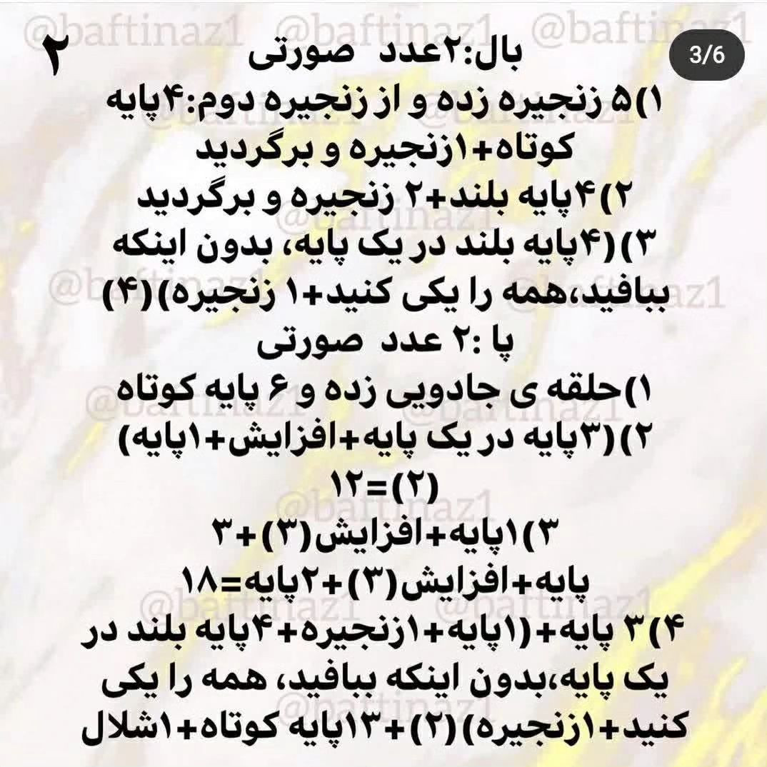 دستورالعمل قلاب بافی جوجه ها