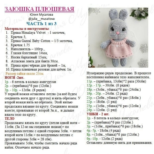 hướng dẫn móc len con  thỏ . Бесплатное описание зайки🐰