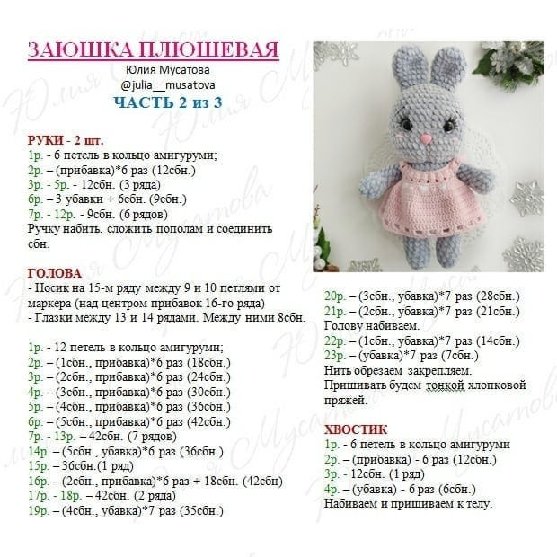 hướng dẫn móc len con  thỏ . Бесплатное описание зайки🐰