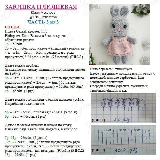 hướng dẫn móc len con  thỏ . Бесплатное описание зайки🐰