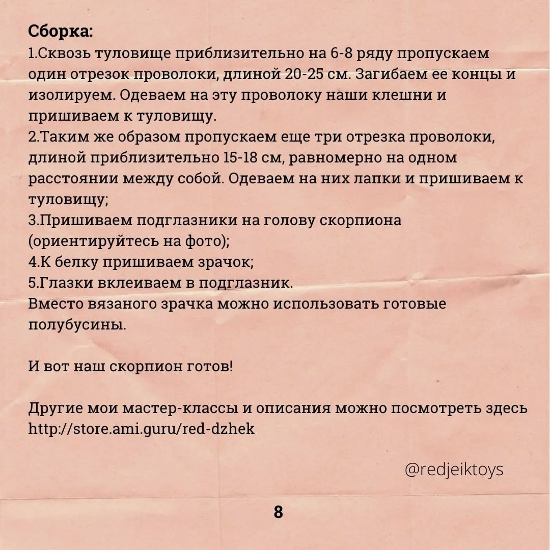 Инструкция по изготовлению шерсти скорпиона.