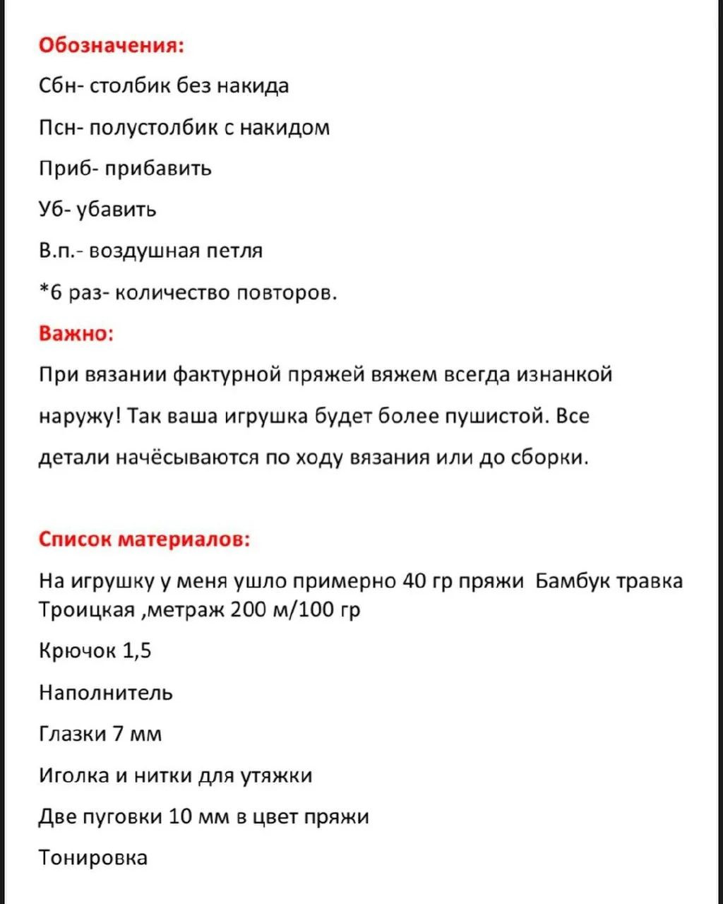 Инструкция по вязанию белого кролика крючком., Бесплатное описание зайки