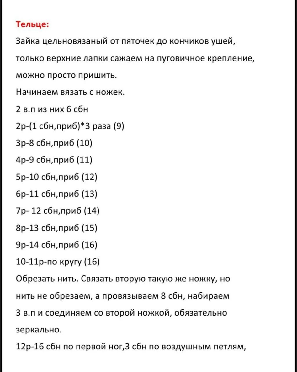 Инструкция по вязанию белого кролика крючком., Бесплатное описание зайки