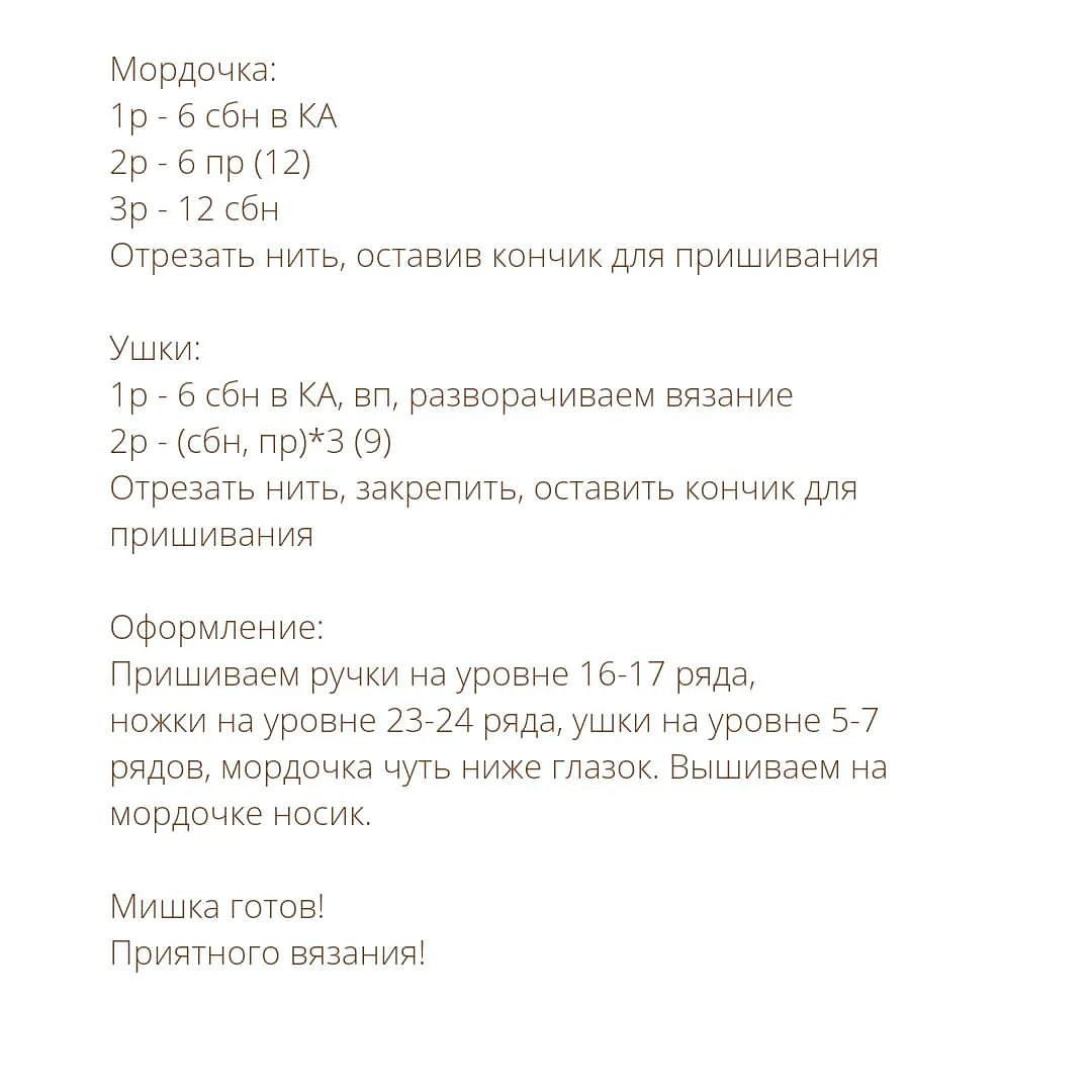 Инструкция по вязанию брелоков крючком из белого и бурого мишек.