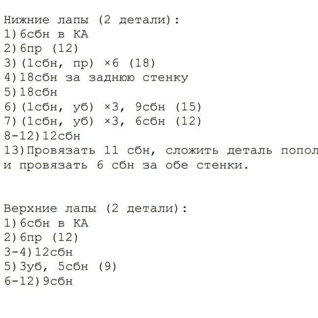 Инструкция по вязанию бурого мишки крючком. Описание Мишки Пончика 🐻