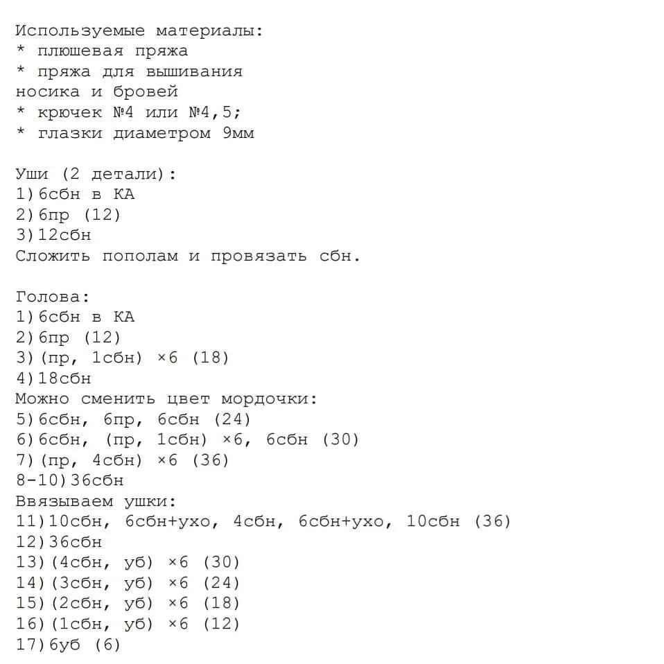 Инструкция по вязанию бурого мишки крючком. Описание Мишки Пончика 🐻