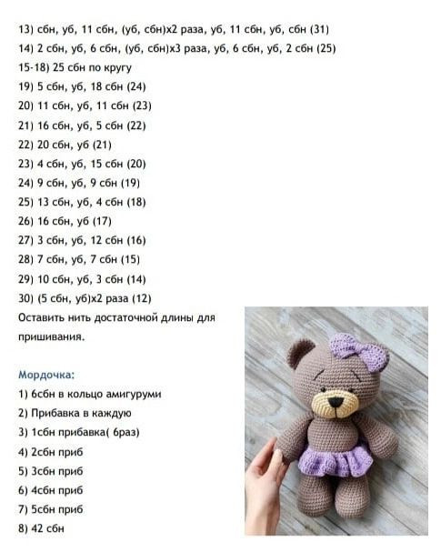 Инструкция по вязанию бурого мишки крючком. Вязаные мишки 🐻🐻