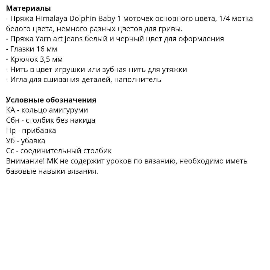 Инструкция по вязанию единорога крючком. Бесплатное описание единорожки🦄🦄