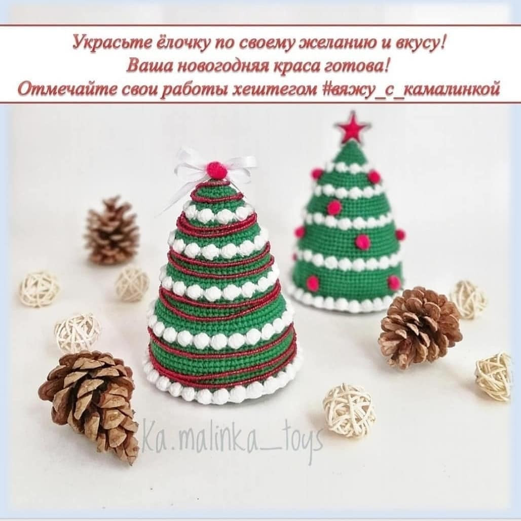 Инструкция по вязанию елочки крючком. БЕСПЛАТНЫЙ МК🎄🎄