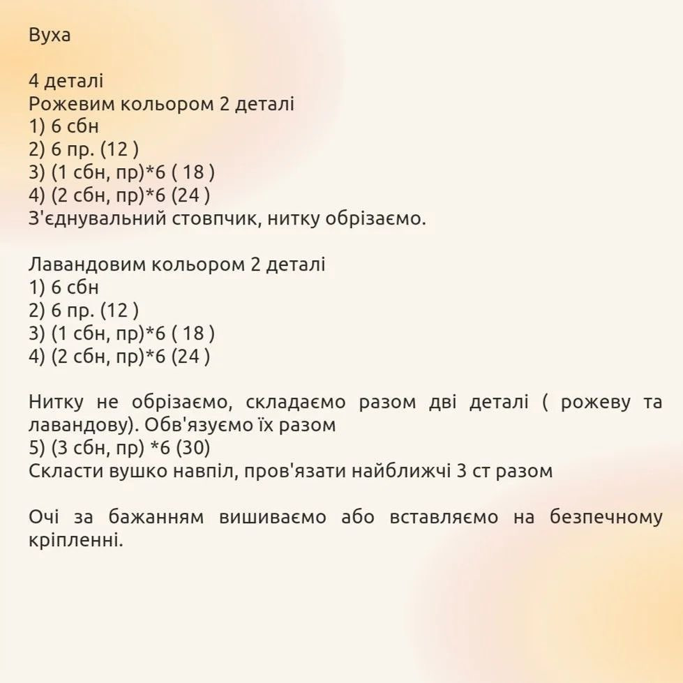 Инструкция по вязанию фиолетовой повязки на голову в виде слона крючком.