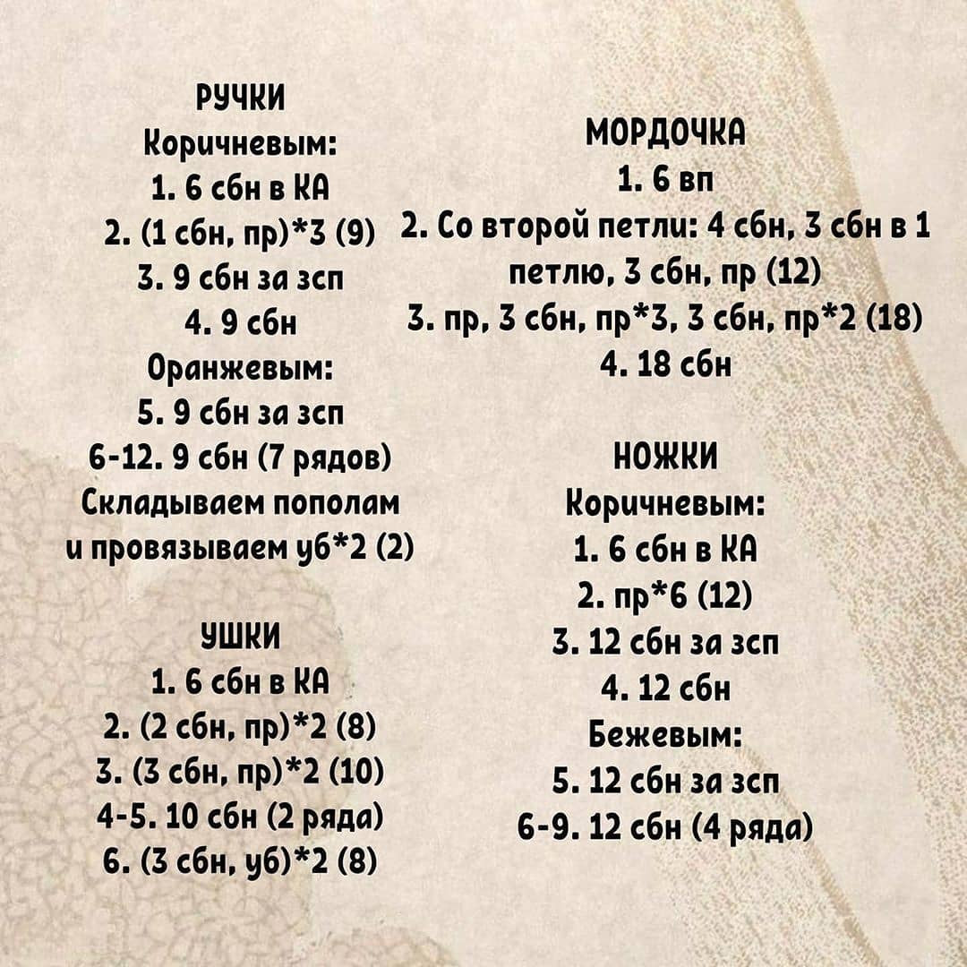 Инструкция по вязанию горшка с оленями крючком. Оленёнок