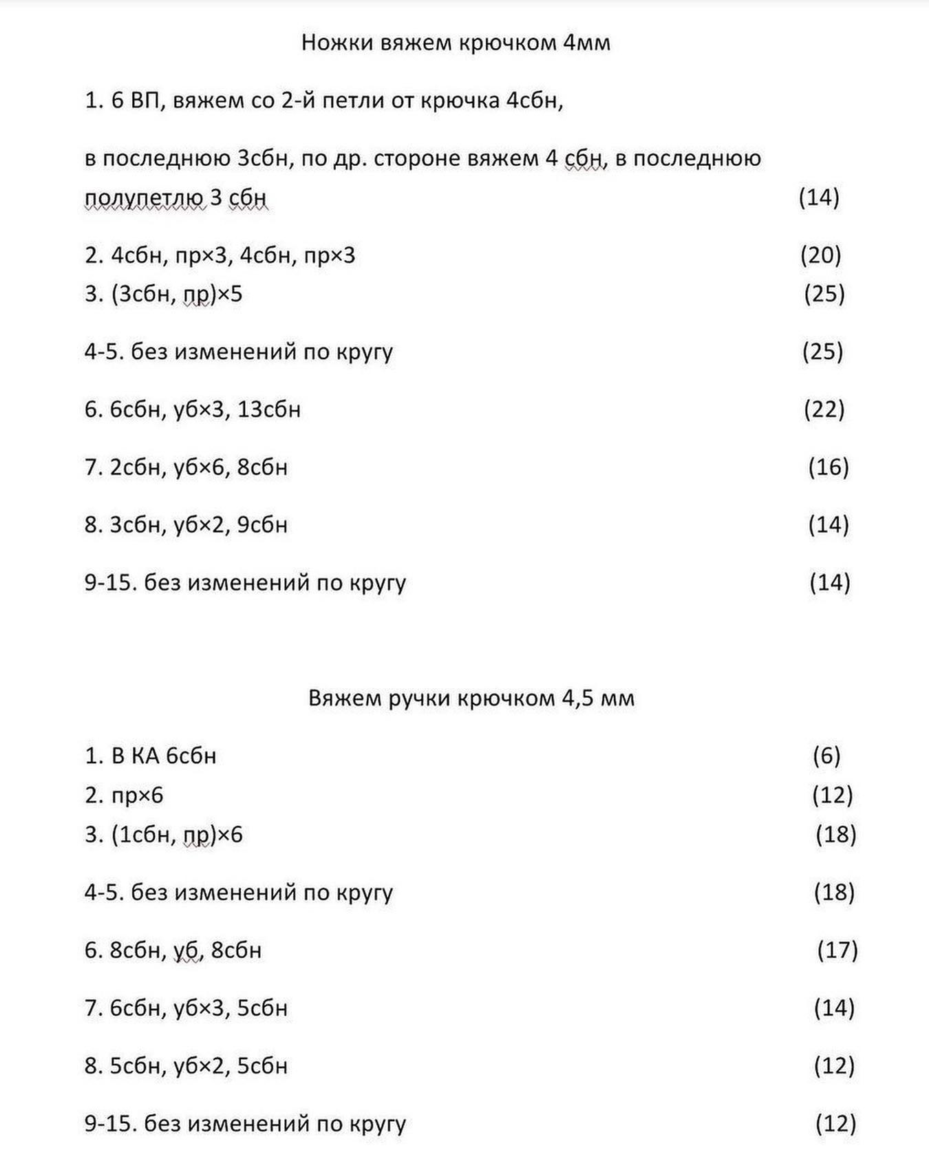 Инструкция по вязанию коричневого кролика с большими ушками крючком.