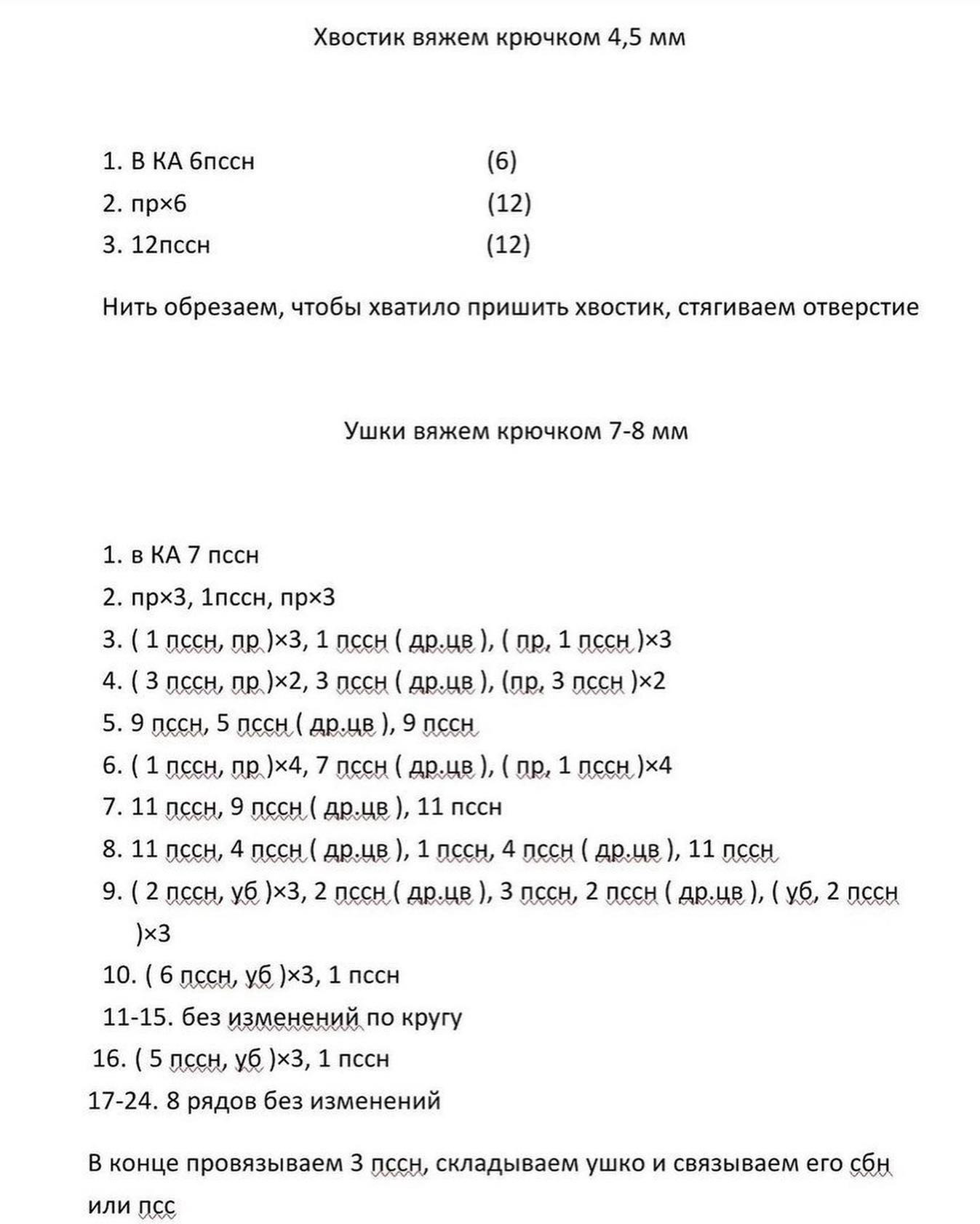 Инструкция по вязанию коричневого кролика с большими ушками крючком.