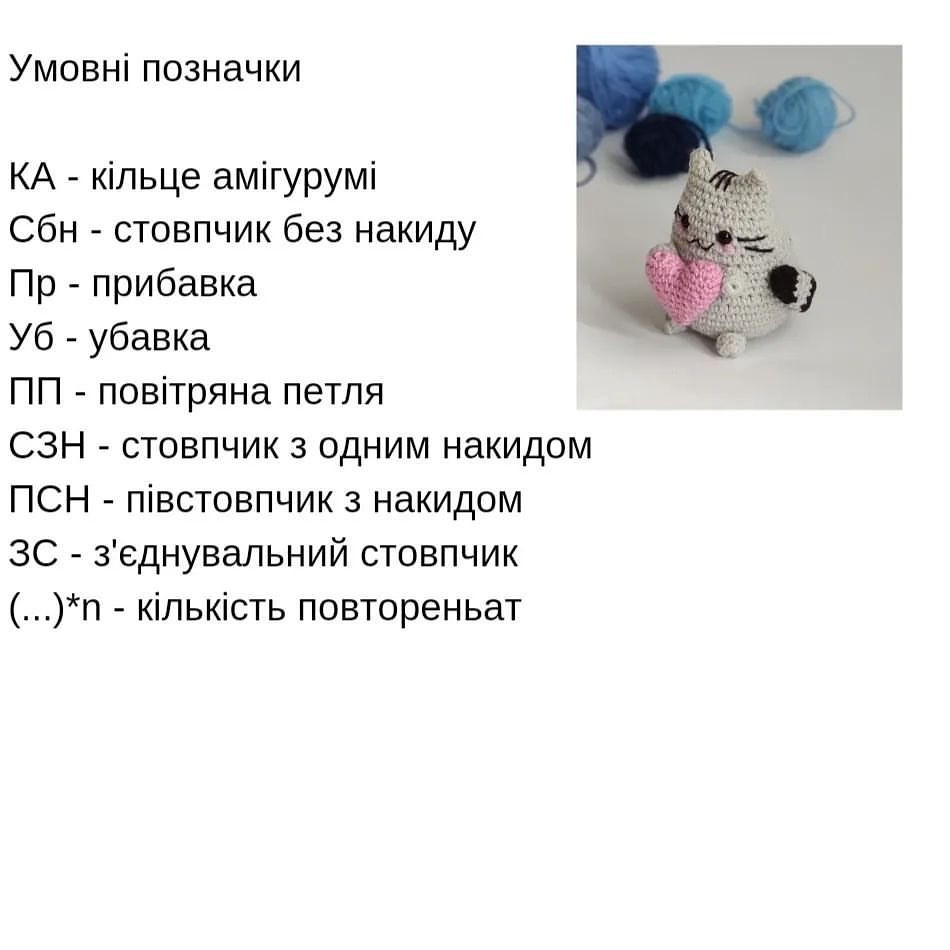 Инструкция по вязанию кота крючком. pusheen cat