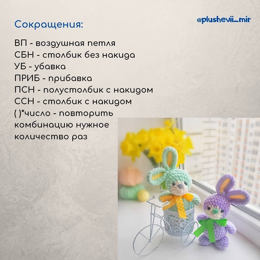 Инструкция по вязанию кролика крючком. Бесплатное описание зайчиков🐰🐰