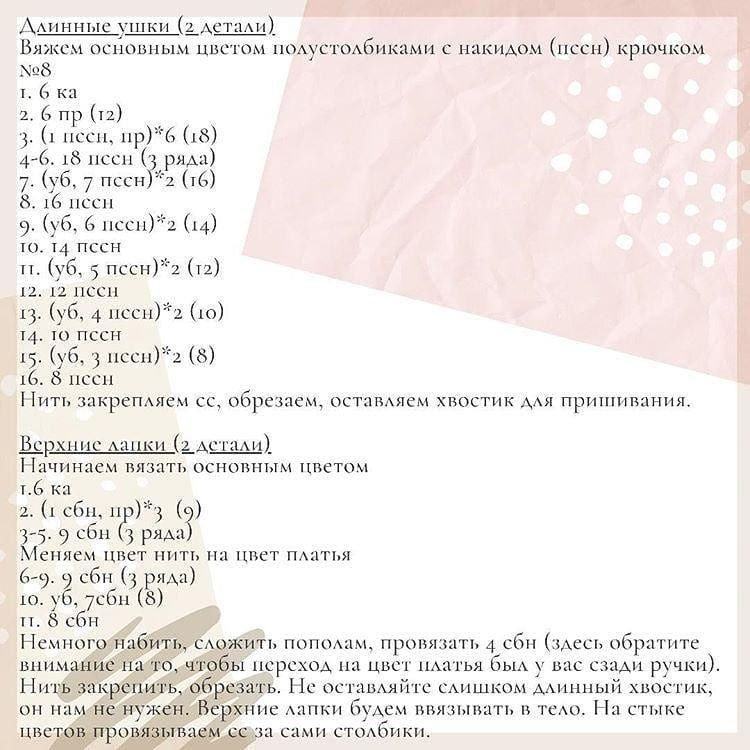 Инструкция по вязанию кролика крючком. МК Зайчика🐰🐰