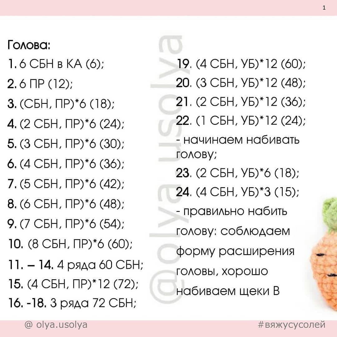 Инструкция по вязанию кролика крючком. ⠀Описание зайчиков