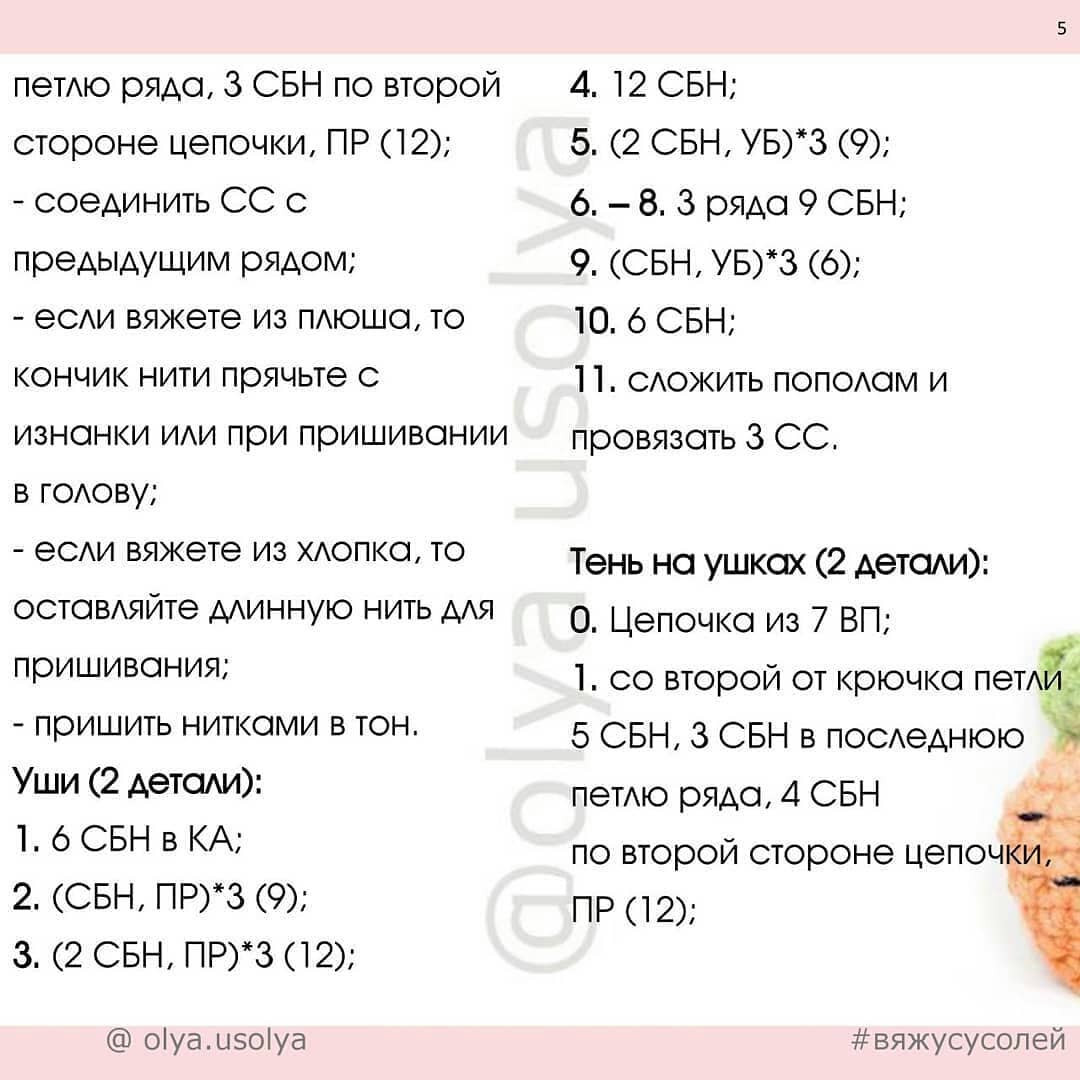 Инструкция по вязанию кролика крючком. ⠀Описание зайчиков