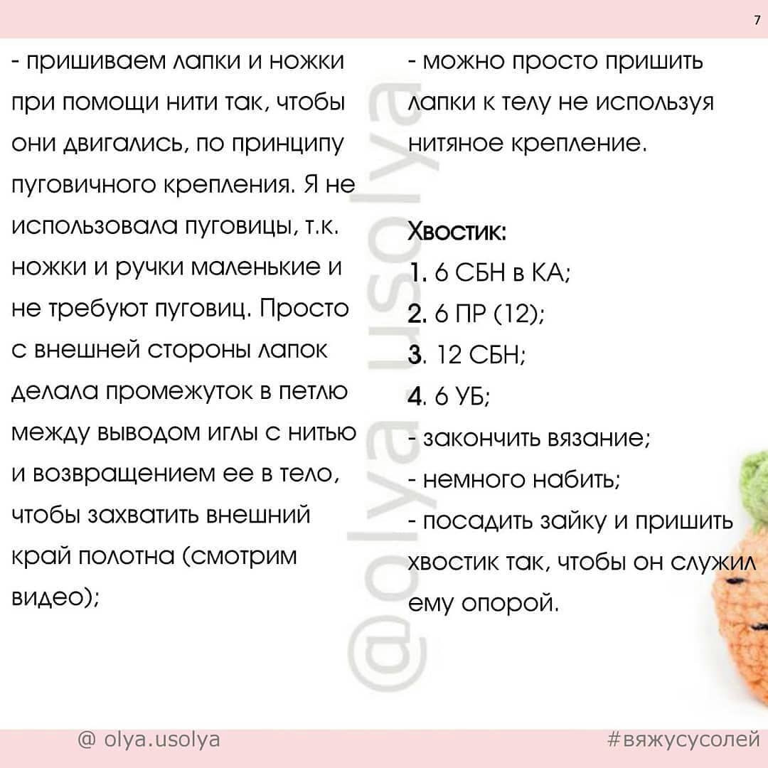 Инструкция по вязанию кролика крючком. ⠀Описание зайчиков