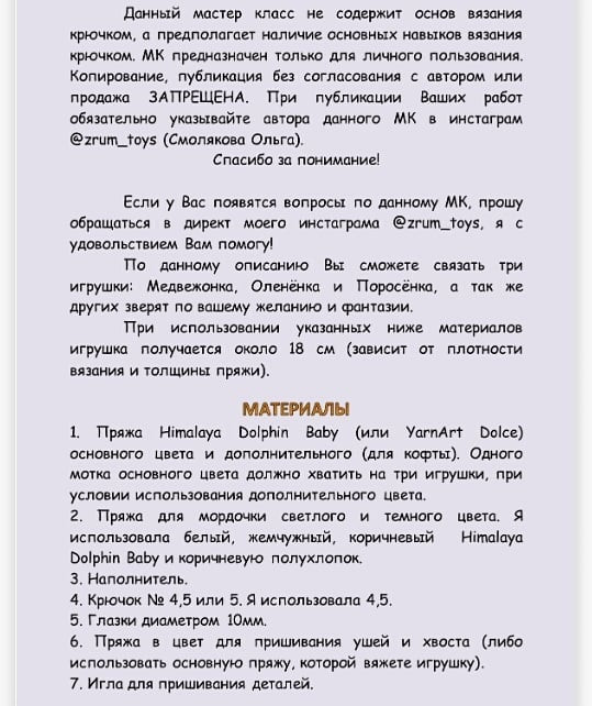 Инструкция по вязанию кроликов, мишек, свинок и оленей крючком. Описание милых зверюшек