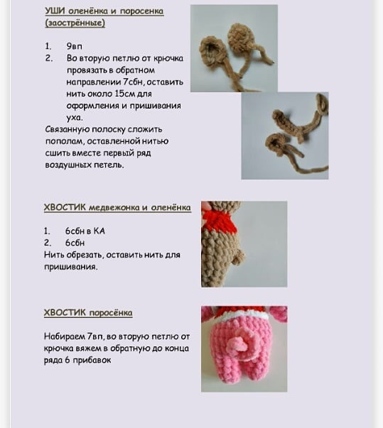 Инструкция по вязанию кроликов, мишек, свинок и оленей крючком. Описание милых зверюшек