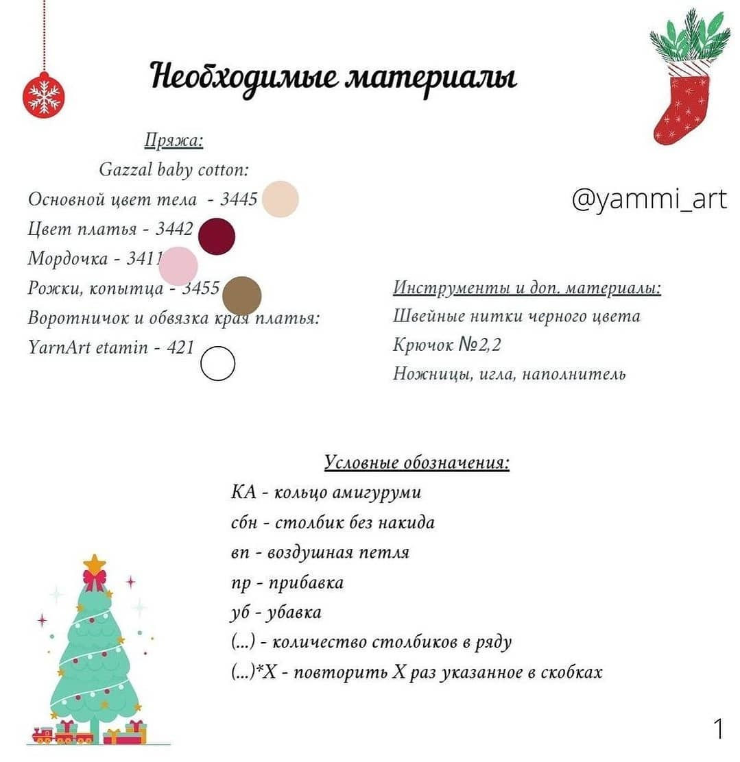 Инструкция по вязанию крючком из коровьей шерсти. Описание коровки🐮