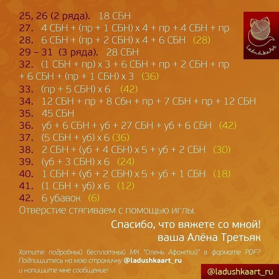 Инструкция по вязанию крючком из оленьей шерсти. МК по Оленю🦌 Афонтию