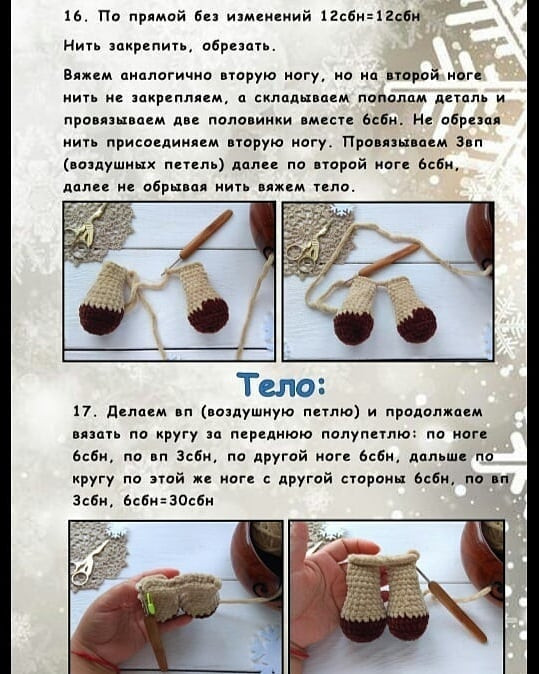 Инструкция по вязанию крючком из оленьей шерсти., Вязаный олененок ❤