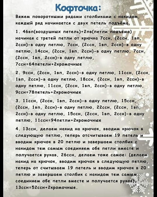 Инструкция по вязанию крючком из оленьей шерсти.⠀Вязаный оленёнок ❤