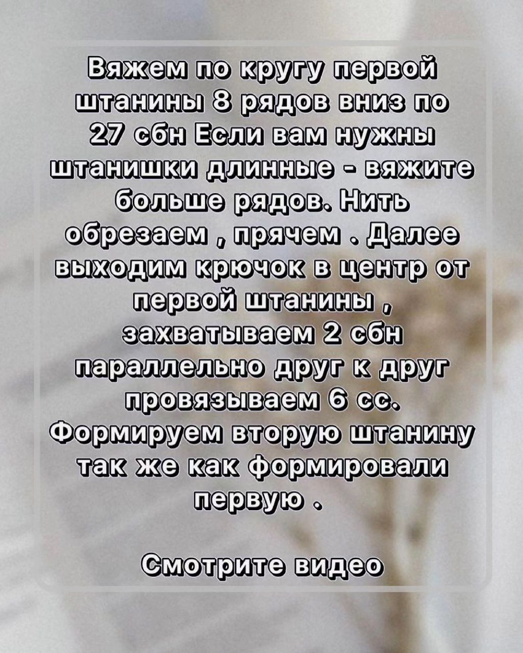 Инструкция по вязанию крючком из слоновой шерсти. Бесплатное описание Штанишек для игрушек