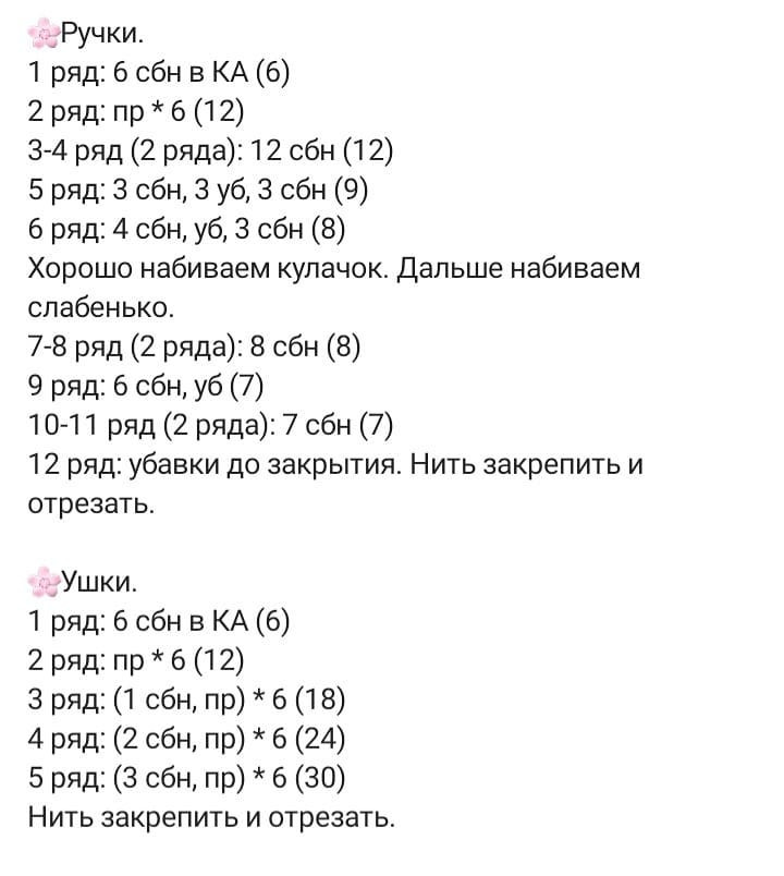 Инструкция по вязанию крючком из слоновой шерсти. Бесплатное описание слоненка 🐘