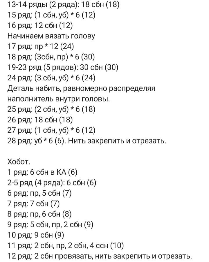 Инструкция по вязанию крючком из слоновой шерсти. Бесплатное описание слоненка 🐘