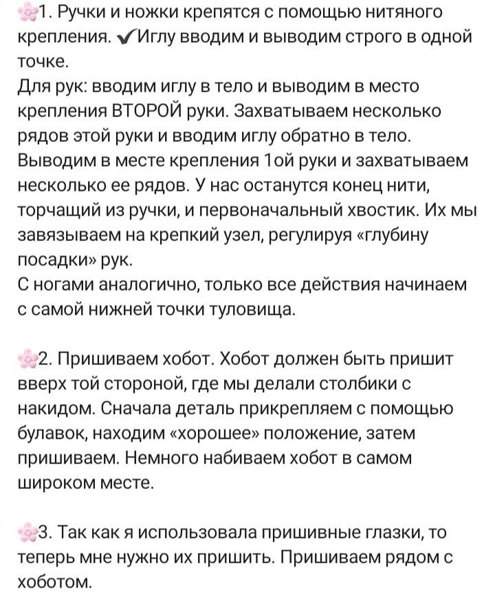 Инструкция по вязанию крючком из слоновой шерсти. Бесплатное описание слоненка 🐘