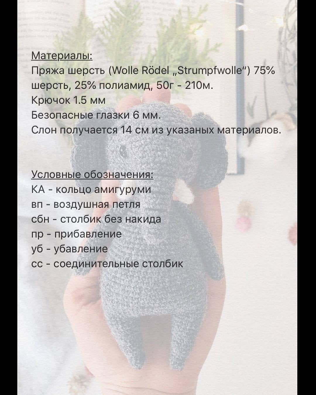 Инструкция по вязанию крючком из слоновой шерсти. Слоник 🐘 ⠀ ⠀Бесплатный МК