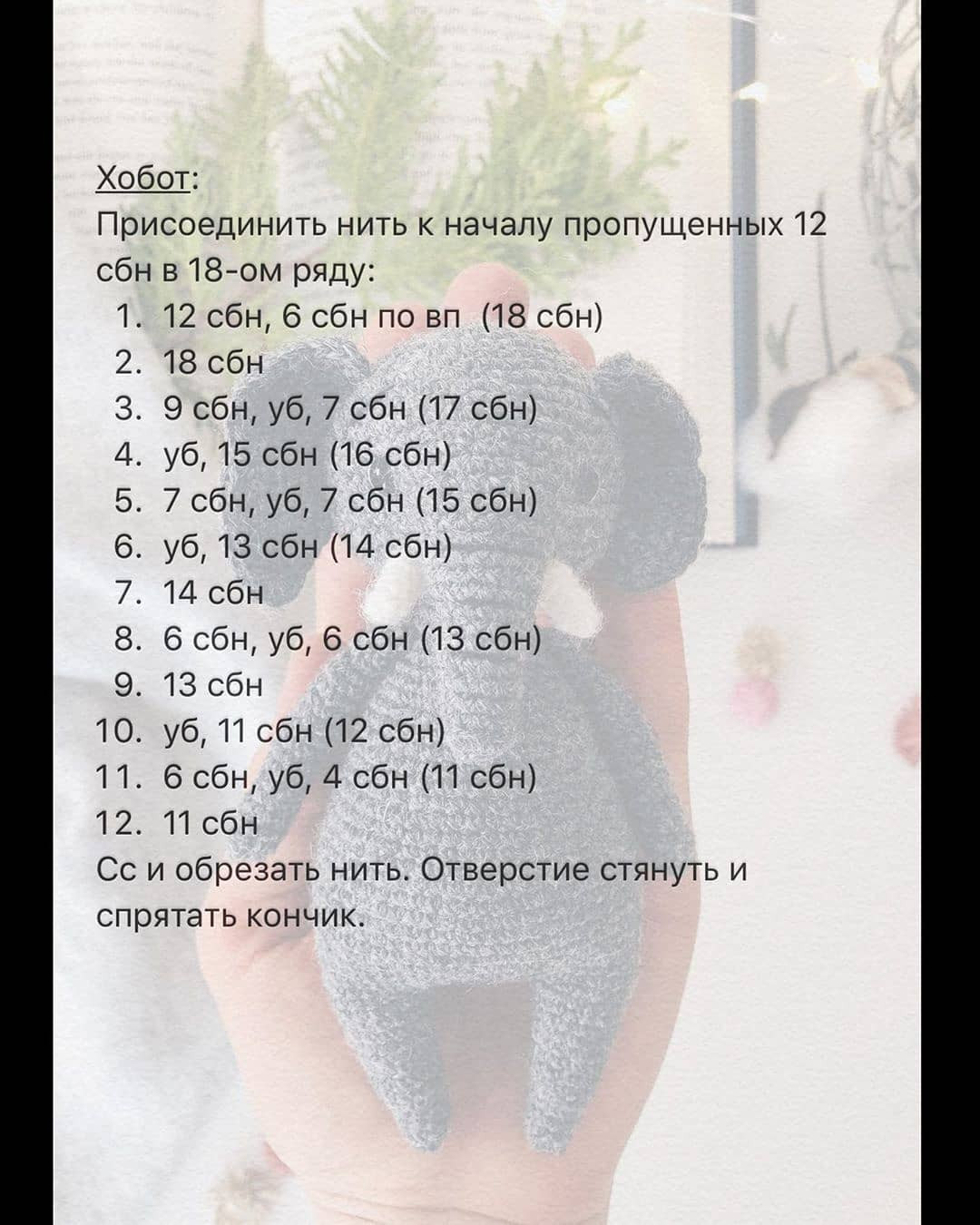 Инструкция по вязанию крючком из слоновой шерсти. Слоник 🐘 ⠀ ⠀Бесплатный МК