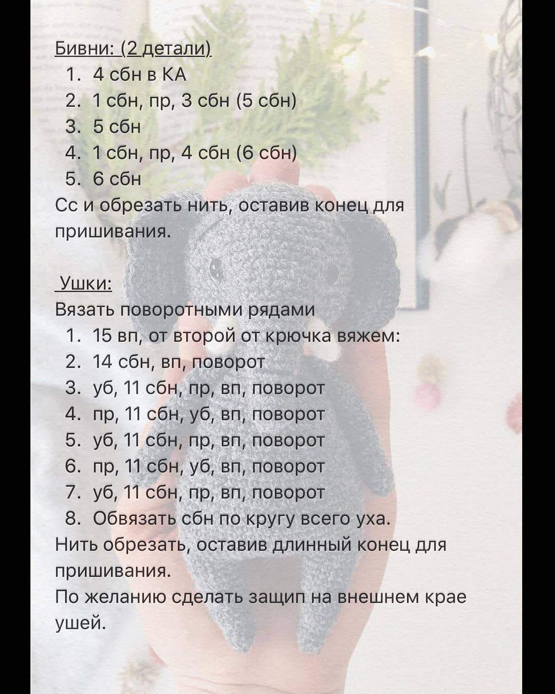 Инструкция по вязанию крючком из слоновой шерсти. Слоник 🐘 ⠀ ⠀Бесплатный МК