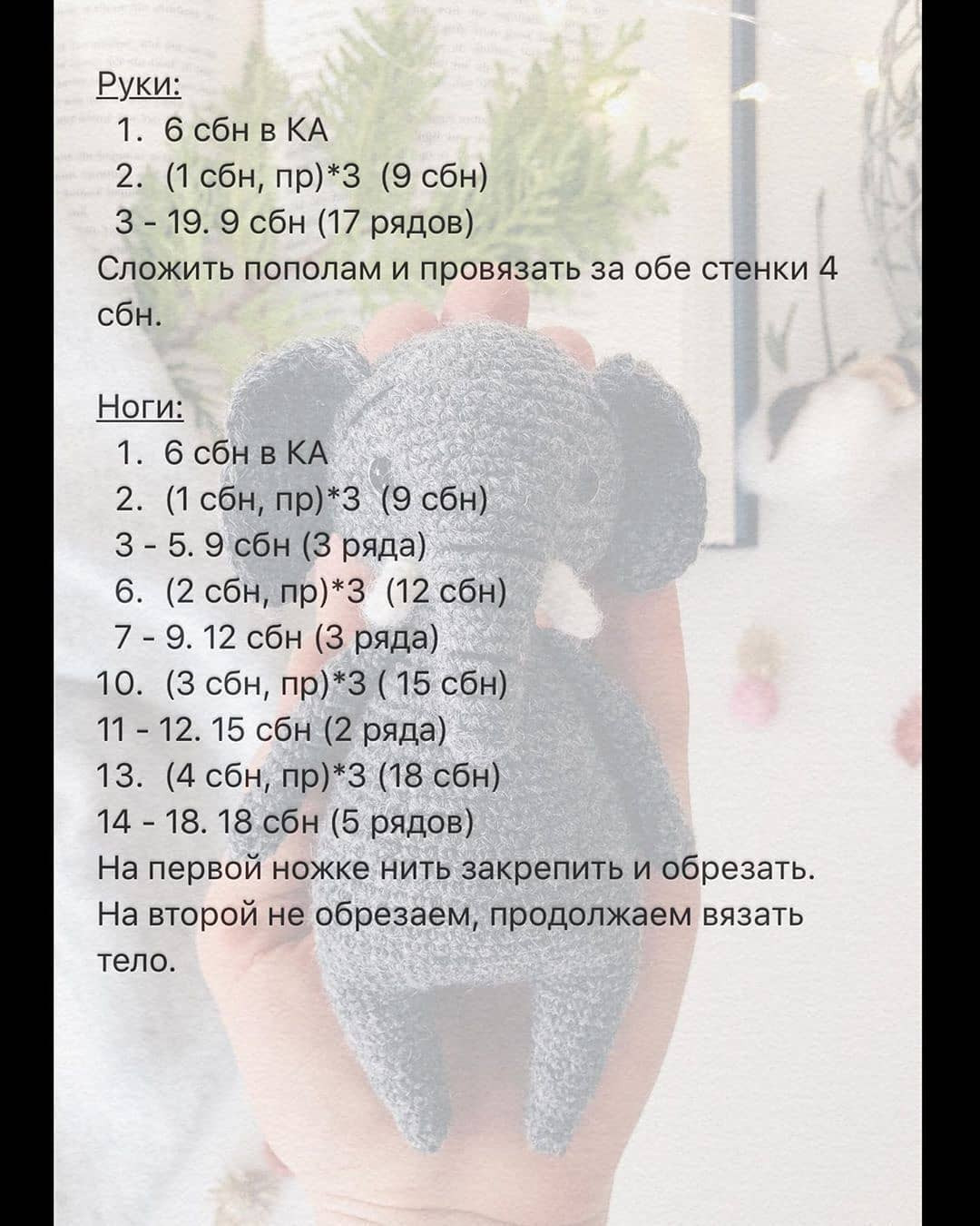 Инструкция по вязанию крючком из слоновой шерсти. Слоник 🐘 ⠀ ⠀Бесплатный МК