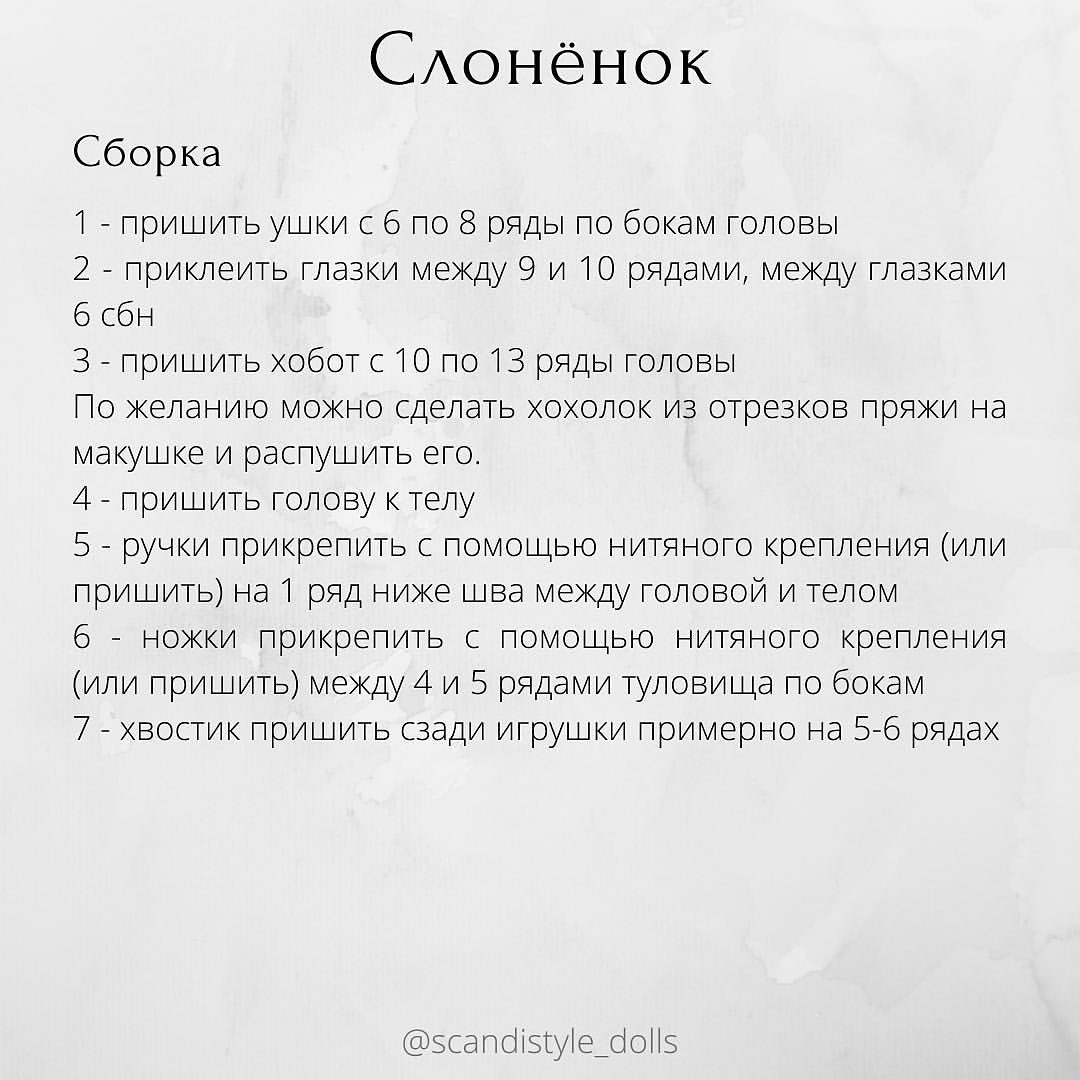 Инструкция по вязанию крючком шерсти серого слона.