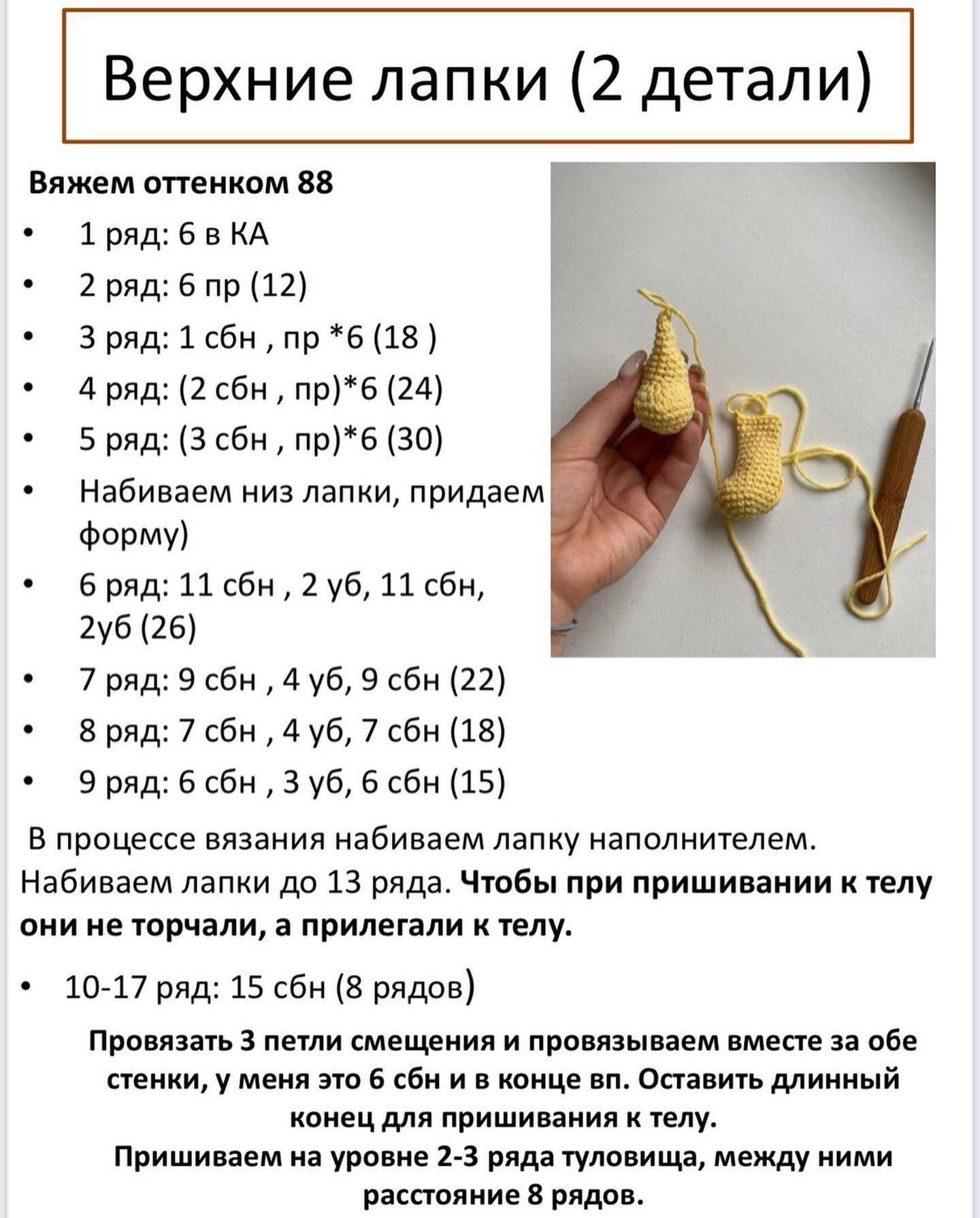 Инструкция по вязанию льва крючком.