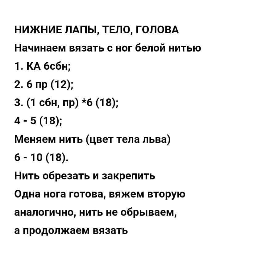 Инструкция по вязанию льва крючком. Бесплатное описание львенка