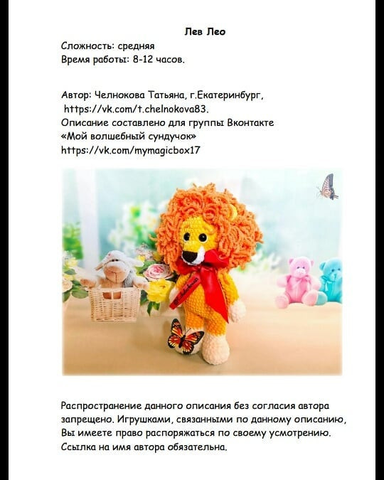 Инструкция по вязанию льва крючком. Вязаный Лев 💛 ⠀