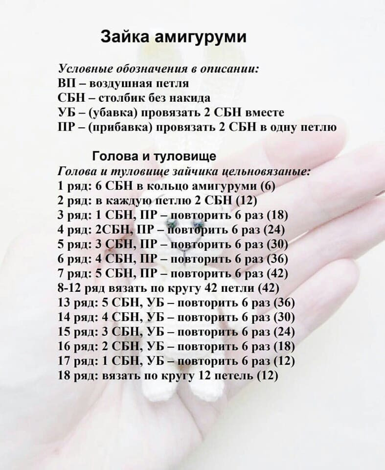 Инструкция по вязанию мишек и кроликов крючком., Мишка и зайка по одному описанию