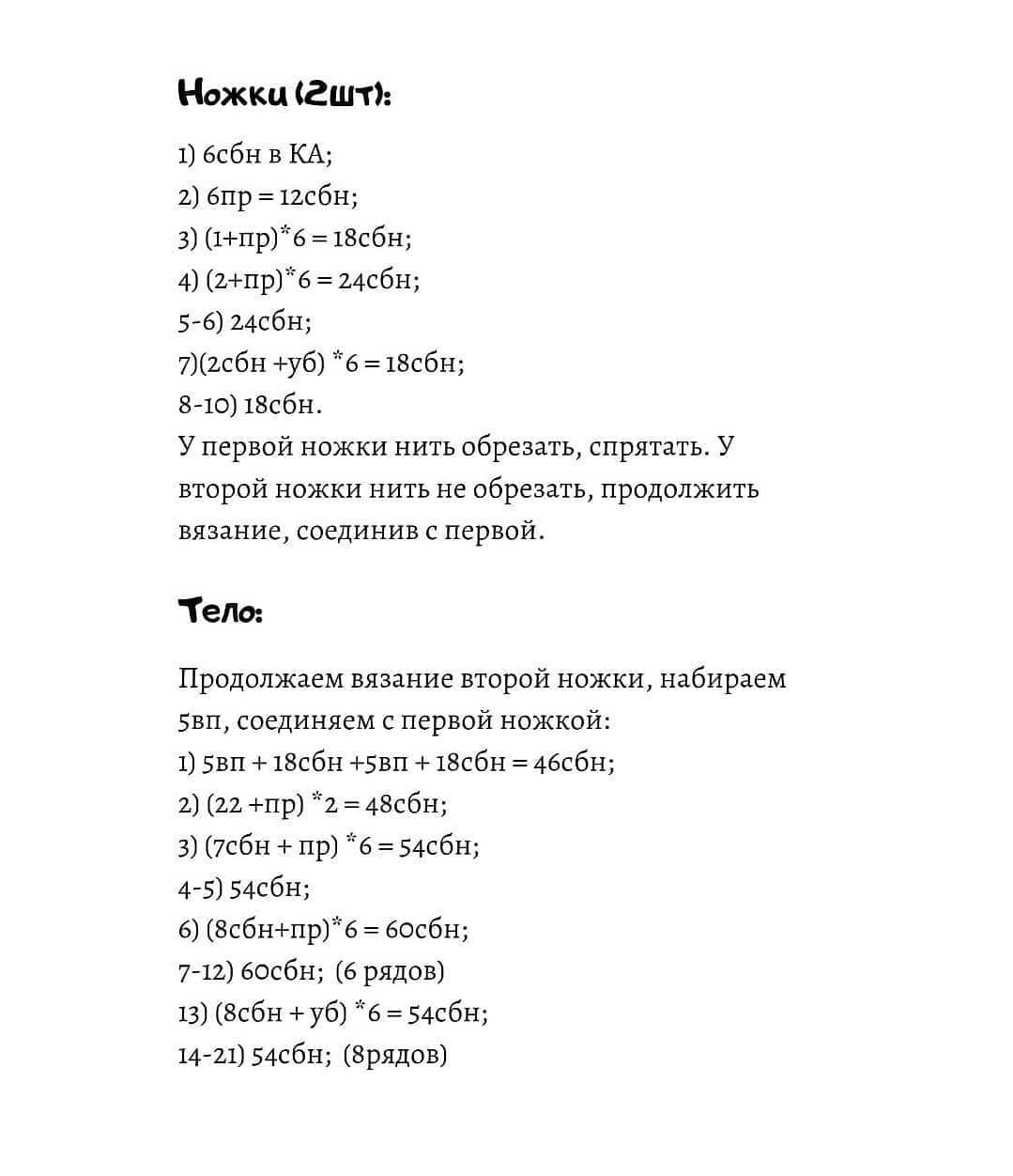 Инструкция по вязанию мишки крючком. МАСТЕР-КЛАСС СЕВЕРНЫЙ МИШКА🐻