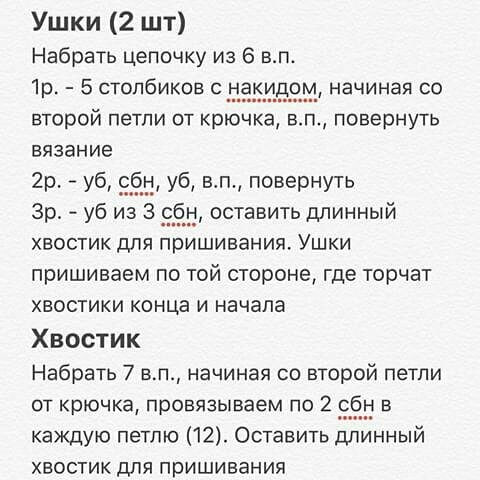 Инструкция по вязанию мишки крючком.  Описание малыша Хрюня🐷