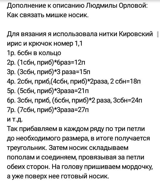 Инструкция по вязанию мишки крючком. Вязаный мишка 🐻