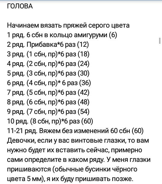 Инструкция по вязанию мишки крючком. Вязаный мишка 🐻