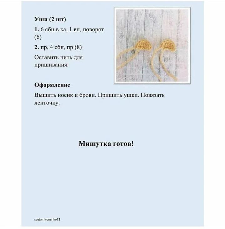 Инструкция по вязанию мишки с галстуком-бабочкой крючком., Бесплатное описание мишек 🐻🐻🐻🐻