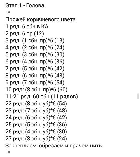 Инструкция по вязанию мишки в юбке и комбинезоне крючком. Описание михасиков🐻