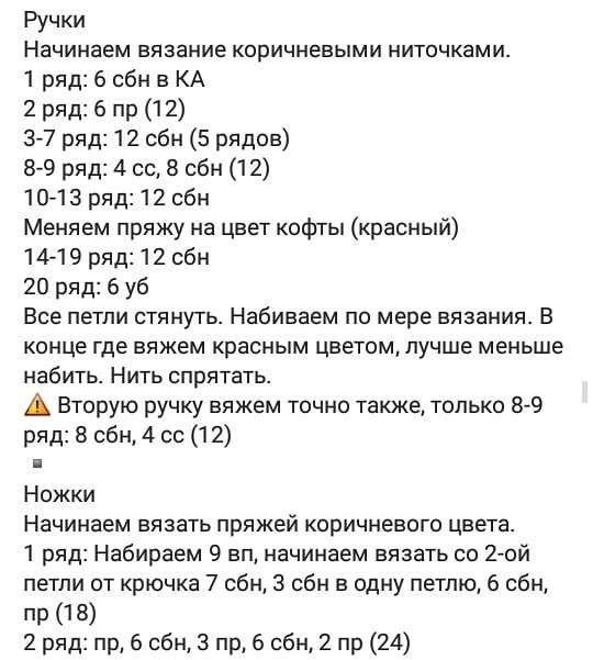 Инструкция по вязанию мишки в юбке и комбинезоне крючком. Описание михасиков🐻